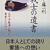 本間雅晴・富士子夫妻