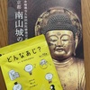 厳しいのに不思議と穏やかな仏像たち|特別展『京都・南山城の仏像』＠東京国立博物館感想