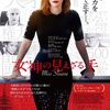 圧倒的な成果主義‼️『女神の見えざる手』-向山雄治さんの映画ブログにのっている映画を観てみた