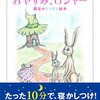 心理学的効果が実証済み！簡単に子どもを寝かせられる絵本