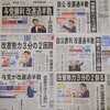 「自公過半数」「改憲勢力２／３割れ」参院選結果、在京紙報道の記録～付記 軽視できない街頭演説からの市民強制排除