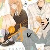 バニラとオレンジ｜1巻特典まとめ｜ストア一覧