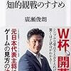 1387廣瀬俊朗著『ラグビー知的観戦のすすめ』