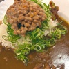 ねばシャキッ！松屋の「ねぎ納豆チキンカレー」の巻