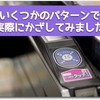 非接触型ICカードをかざす時、どこまで読み取ってくれるか検証してみました。