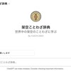 ネタGPT「架空ことわざ辞典」を公開しました