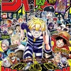 【今週の少年ジャンプ】ジャンプ１年間の劇変をある意味体現する号