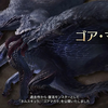【モンハンワイルズ】歴戦ゴア対策とワンパン火力を耐えるには【モンスターハンターワイルズ攻略】