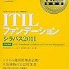 ITIL Foundationに1週間で合格したので、勉強方法を紹介する