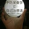 ビタミンC補給は十分にタンパク質補給をしてから