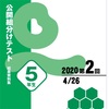 公開組分けテスト5年第2回！自宅受験と結果