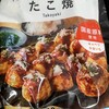 ドラッグコスモスの冷凍たこ焼きを少しの手間でずっと美味しく食べる方法を発見