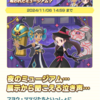 【ポケマスEX】エピソードイベント「呪われたミュージアム？」が復刻開催中！