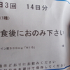 恐ろしい我が家の医療費