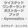 セブンネット　予約開始‼️ 『ディズニー　ツイステッドワンダーランド』ポストカードブック　－　Ｇｙｍｎａｓｔｉｃｓ　－