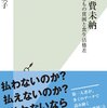 【読書感想】給食費未納 子どもの貧困と食生活格差 ☆☆☆☆