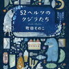 2023年5月に読んだ新作おすすめ本 文庫・単行本編