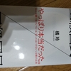 上級国民／下級国民を読んでみた書評！個人が生き残るために