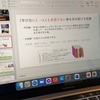 オンライン秋季総会