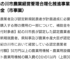 認定農業者補助金確認