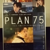 助産院とPLAN75　その③