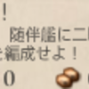 艦これ　任務「新編「第四水雷戦隊」を編成せよ！」および「精鋭「第四航空戦隊」を再編成せよ！」