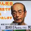 志村けんさん、新型コロナで死去。気持ちが緩んでいた日本人に冷や水をかけてくれた。