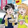 『ぺろり!スタグル旅 (4) 』(ヒーローズコミックス)　読了