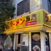 ラーメン 豚翔