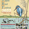 ジャパン・バード・フェスティバル2022、Twitterウォッチ（来年に向けて）