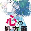 今週のお題に挑戦「名作」