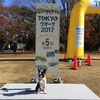 TOKYOウォーク2017