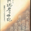 のんびりした新民印書館で働いた山中林之助