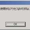 Windows7で共有が出来ない時に試してみる事