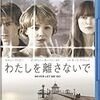 映画『わたしを離さないで』