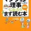 マンション理事になったらまず読む本　最新版