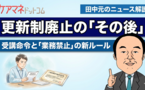 どうなる？ ケアマネの新たな研修義務。受講状況を把握する管理機関も創設へ