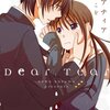 Kindle月替わりセール2015年2月分にかずまこを先生『ディアティア』と水谷フーカ先生『14歳恋』１巻！
