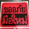 パーサータイ　（タイ語）