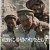 阪神西宮｜2025年2月2日（日）西宮市立勤労会館でドキュメンタリー映画『劇場版 荒野に希望の灯をともす』が上映されます！