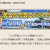 DQX写真コンテスト開催！ついでに「写真」について著作権法に詳しくなってみよう！