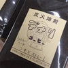 6月のTSUMUJICOFFEE