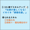 【仕事ができる人の仕事術・ビジネス書300】仕事が楽しくなる!イキイキ「事務改善」(感想レビュー)