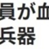 ベネズエラで米国が使用した先端兵器、マドゥロ氏の警護員が血を吐いて倒れた。チャベス大統領の時は癌だったな。
