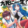 賀東招二 フルメタル・パニック！ マジで危ない九死に一生？