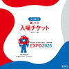 RE大阪万博　2025.7
