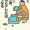 ネット時代 10年後、新聞とテレビはこうなる