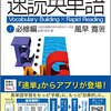 ［参考書］英語の参考書