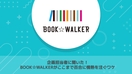 企画担当者に聞いた！BOOK☆WALKERがここまで百合に情熱を注ぐワケ