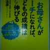 【勉強法中学生の保護者向け】「お母さんがコーチになれば、子どもの成績はグングン伸びる」のオススメ記事ベスト3